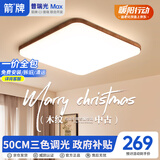 箭（ARROW）牌 原装普瑞光源原木风吸顶灯胡桃木色护眼中古风客厅灯包安装