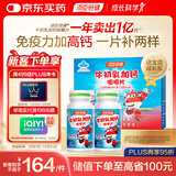 汤臣倍健牛初乳加钙咀嚼片礼盒60片*2瓶 4岁+儿童补钙片青少年 免疫球蛋白