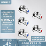 摩恩（MOEN）铜本体加厚冷热水角阀5件套装 3冷2热三角阀 4分通用止水阀