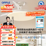 欧普（OPPLE）全光谱42寸风扇灯智能一体LEDRa98餐厅卧室吊灯冰风1级能效包安装