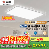 公牛（BULL）吸顶灯X11系列MX-J150Z-BS全光谱三段调光客厅灯卧室灯150W包安装