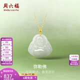 周六福（ZLF）  金镶玉吊坠女经典弥勒佛和田白玉吊坠送女友礼物 吊坠（不含链）