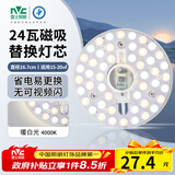 雷士（NVC） led灯盘吸顶灯替换灯芯磁吸灯板灯管灯泡灯条24瓦暖白光4000K