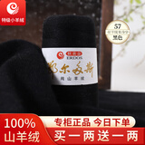 鄂尔多斯产高端特级羊绒线100%山羊绒26/2细羊绒毛线手编围巾机织 57黑色（买一两送一两） 100%山羊绒