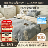 百丽丝水星家纺出品床上四件套纯棉100%全棉四件套被套床单双人床品套件1.8m床