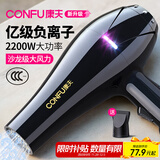康夫（CONFU）电吹风机家用大功率2200W冷热风专业发廊级理发店恒温吹风筒机KF-8953 【大风力推荐】1亿负离子升级款 黑金