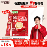 雀巢（Nestle）【樊振东同款】咖啡粉1+2原味速溶三合一尝鲜装冲调饮品7条105g