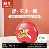 彩虹暖手宝 电热暖手器 暖脚暖身暖手宝宝充电（中号）红色