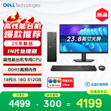 戴尔成就 25年新款 高性能台式电脑主机(14代i5-14400 16G DDR5高速内存 512GB)23.8大屏 商用办公学习
