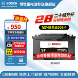 博世（BOSCH）汽车电瓶蓄电池原厂适配启停电瓶AGM8012V奥迪A5以旧换新上门安装