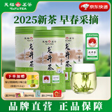天福茗茶2025新茶龙井早春茶叶 浙江新昌明前龙井绿茶 100克罐装 3罐