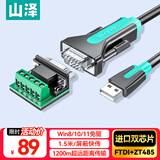 山泽USB转RS485/RS422转换器九针串口电脑com口模块转换线通信线转接线工业级 FT232芯片 U8515 1.5米