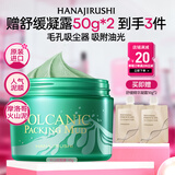 花印摩洛哥火山泥面膜195g 深层清洁泥膜 护肤品送女友礼物