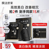 膜法世家光润焕白面膜5片 烟酰胺美白补水保湿锁水淡斑提亮肤色 圣诞礼物