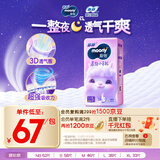 MOONY苏菲尤妮佳Q薄萌羽慕怡小羊驼纸尿裤尿不湿S58片(4-8kg)