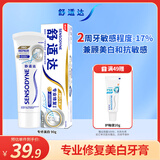舒适达抗敏美白牙膏京东自营90g 专业修复Novamin技术 新旧包装随机发