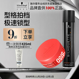 施华蔻专业质感造型套装丝露华300ml+随意发蜡85ml塑型持久定型男生清爽自然