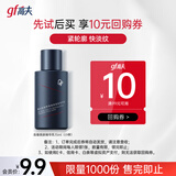 高夫锐智青春焕肤紧致精华乳15ml 护肤品体验装