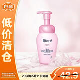 碧柔深层净柔卸妆泡沫150ml卸妆洁面二合一【临期清仓】
