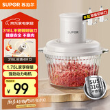 苏泊尔（SUPOR）绞肉机家用 绞馅机辅食机婴儿多功能大容量料理机饺子肉馅蒜蓉机JR69AS-B175