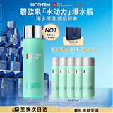 碧欧泉男士水动力爽肤水200ml补水保湿 生日礼物送男友