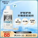 宜可诚（Ecostore）洗衣柔顺剂无香型宝宝婴儿衣物护理温和亲肤哮喘湿疹高敏感专用1L