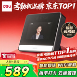 得力考勤机刷脸打卡机 掌静脉升级人脸识别考勤 动态人脸 wifi联网 远程管理智能云考勤机DL-D5P