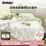 多喜爱纯棉床上四件套 全棉双人床上用品被套床单套件1.8米床229*230cm