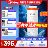 美的台式净饮机JR1959S/jr1857S-nf/1957S/2058S/1878T白泽jr2182t-ro、jr2183,极光jr2185jr2287t 台净一体芯纳滤系列-更换周期1年