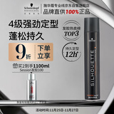 施华蔻专业丝露华强力定型发胶500ml 清爽蓬松持久自然发胶喷雾大容量定型