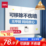 得力120*90cm软白板墙贴不伤墙可移除磁性办公会议教学家用小写字板挂式磁力黑板家用可擦儿童涂鸦墙纸