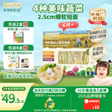 爷爷的农场有机婴幼儿蔬菜短面200g宝宝辅食儿童早餐碎碎面婴儿面条6-12个月