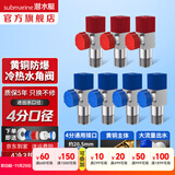 潜水艇（Submarine）角阀F301/F302黄铜加厚三角阀套装八字阀冷热 三通角阀全铜主体 黄铜角阀【4冷+3热】7只装