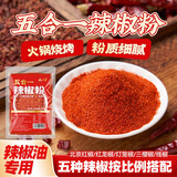云山半五合一混合辣椒面500g 油泼辣子油辣椒调料烧烤撒料火锅蘸料干碟