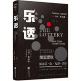 乐透