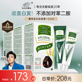 章华染发霜棕黑色3盒装（不添加对苯二胺盖白染发膏染发剂）