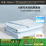 水星家纺被子空调被夏凉被A类七孔纤维双人夏被子约3.6斤220*240cm