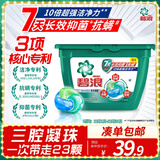 碧浪三腔洗衣凝珠草木清新10g*23颗盒装 7天抑菌10倍洁净力