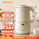 九阳25年新款1.4L大容量豆浆机316L不锈钢轻音免滤自清洗可预约家用全自动破壁机榨汁机DJ14X-D664