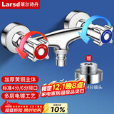 莱尔诗丹（Larsd）淋浴混水阀双用 冷热洗衣机龙头一进二出 4/6分通用混水器LX311