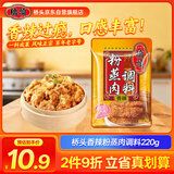 桥头  重庆香辣粉蒸肉米粉肉调料麻辣川菜调料220g蒸鱼 排骨调料