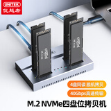 优越者M.2 NVMe硬盘拷贝机底座一对多40G高速固态硬盘拷贝器m2固态移动硬盘复制器SSD系统盘离线克隆