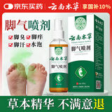 云南本草脚气喷剂狼毒抑菌脚气脚臭脱皮止舒缓痒真菌烂臭脚丫