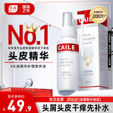 采乐头皮护理精华液免洗保湿润养营养液适用干性/中性发质