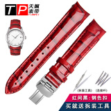 天姵代用天梭T035库图系列手表带女蝴蝶扣 1853皮带真皮表带18mm石英/机械系列表链 石英款：红间黑-钢色扣 18mm