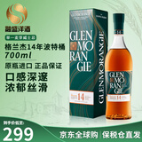 格兰杰（Glenmorangie）洋酒 苏格兰单一麦芽威士忌酒 经典高地产区 英国跨境直採 原瓶进 格兰杰14年波特桶700ml