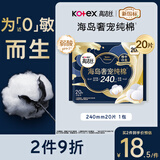 高洁丝【近0敏海岛棉】奢宠纯棉卫生巾240mm20片日用姨妈巾京东自营旗舰