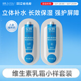 绽妍维生素b5小样保湿乳液2g+面霜2g礼物送男女友礼物