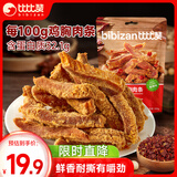 比比赞（BIBIZAN）高蛋白鸡胸肉条500g香辣味风干鸡肉干减解馋健身低解饿脂休闲零食