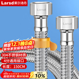 莱尔诗丹（Larsd）304不锈钢进水软管150CM马桶进水管热水器冷热通用上水管BH615